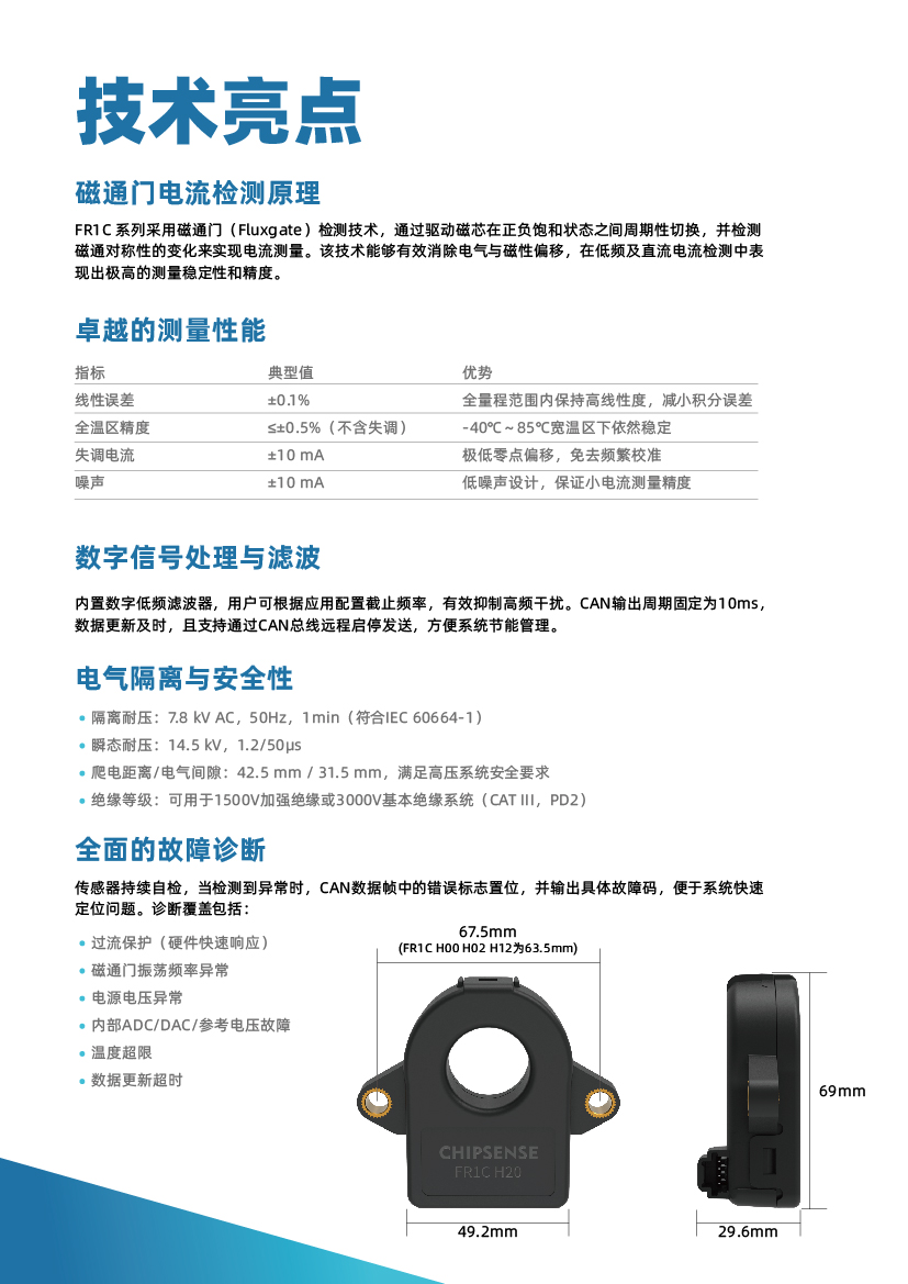 新品发布 | ±0.3%高精度7.8kV高压隔离+CAN直出，FR1C系列磁通门传感器为新能源安全护航