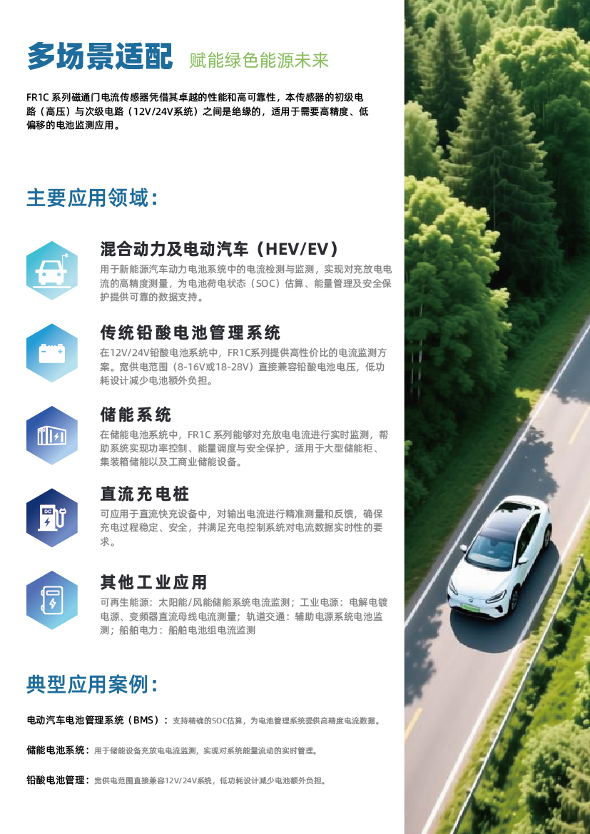 新品发布 | ±0.3%高精度7.8kV高压隔离+CAN直出，FR1C系列磁通门传感器为新能源安全护航