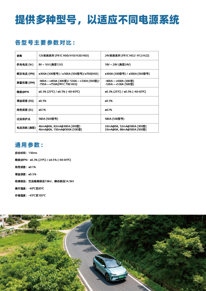 新品发布 | ±0.3%高精度7.8kV高压隔离+CAN直出，FR1C系列磁通门传感器为新能源安全护航
