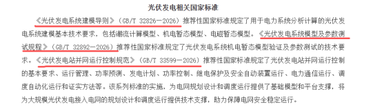 三大光伏并网国标实施：逆变器交流侧电流检测的暂态控制与模型一致性深度解析