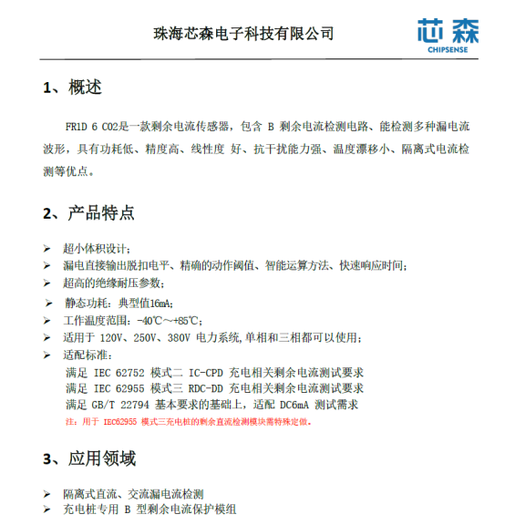 充电桩为什么要盯住6mA直流剩余电流？这笔电流究竟从哪儿来