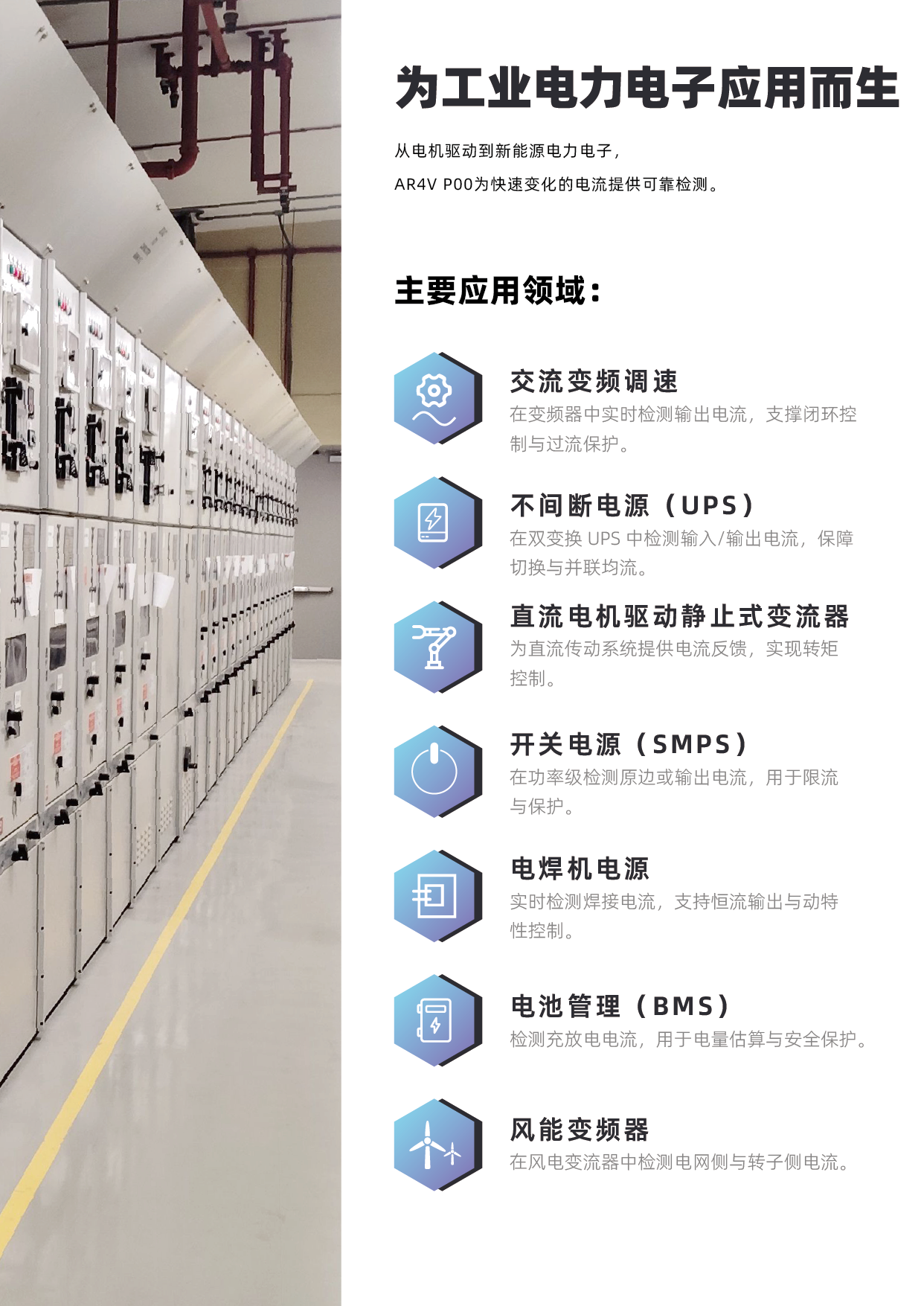 新品发布 | 芯森AR4V P00系列开环霍尔电流传感器：200-800A额定，最高1200A量程，+5V供电