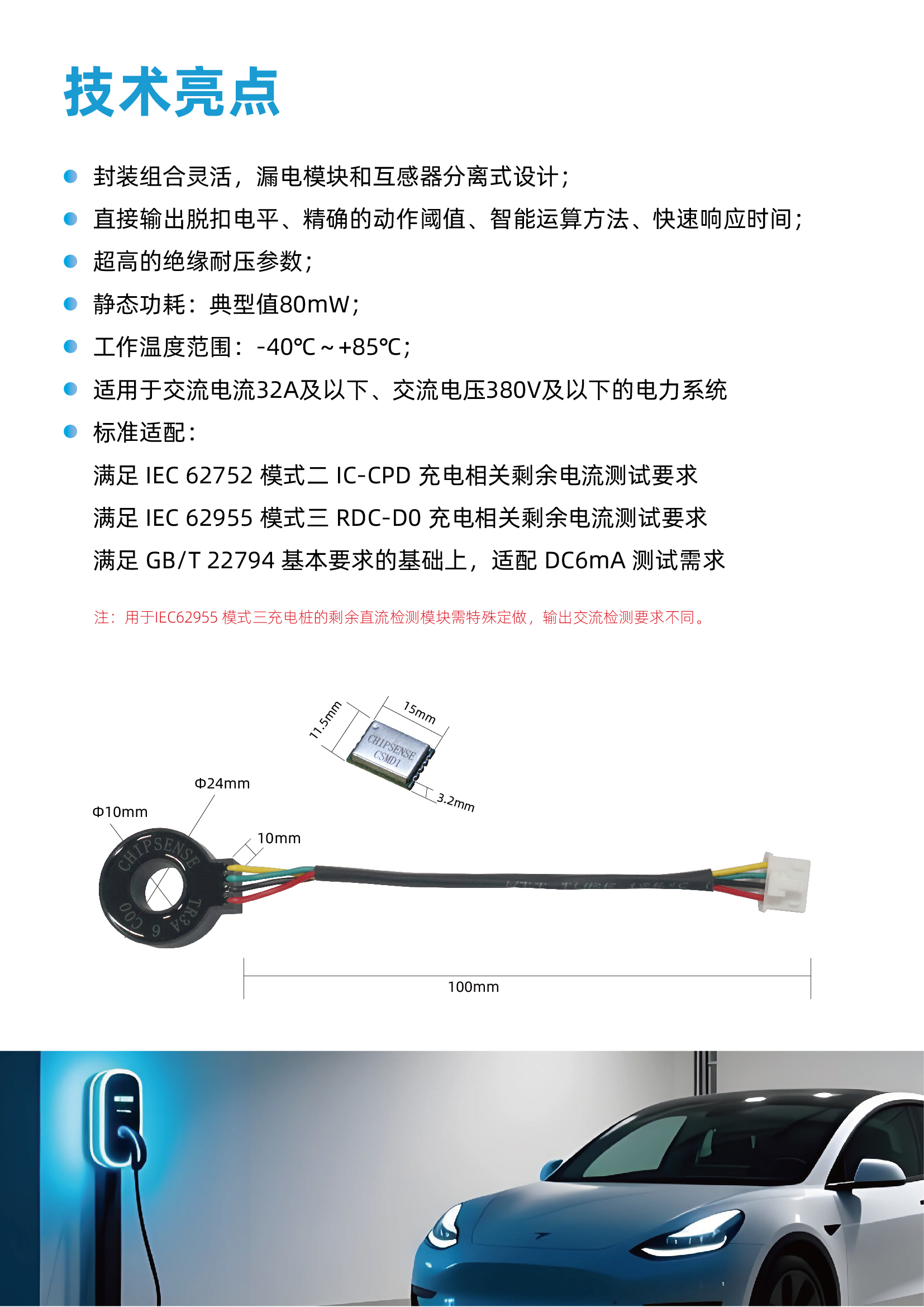 充电桩B型剩余电流检测新方案！开云手机站官方端网站登录入口分体式模组上市：AC/DC + 6mA高精度+隔离检测，灵活适配复杂场景