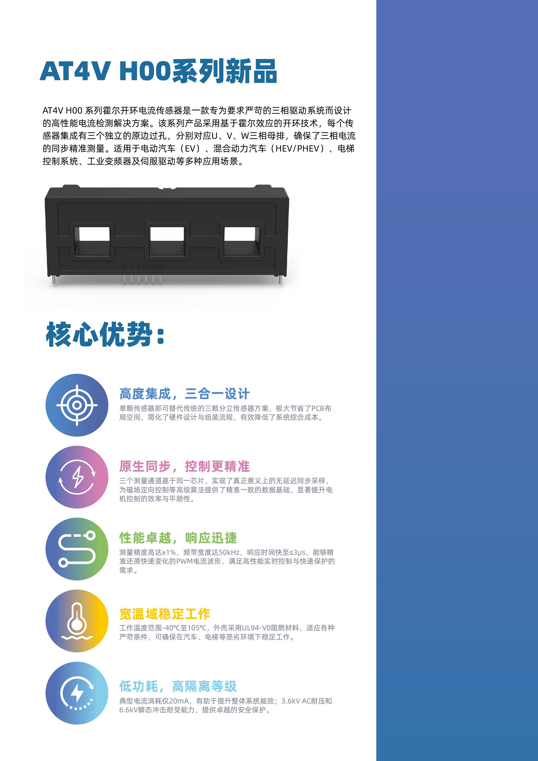 芯森AT4V H00系列高可靠性三相霍尔电流传感器上市-图2