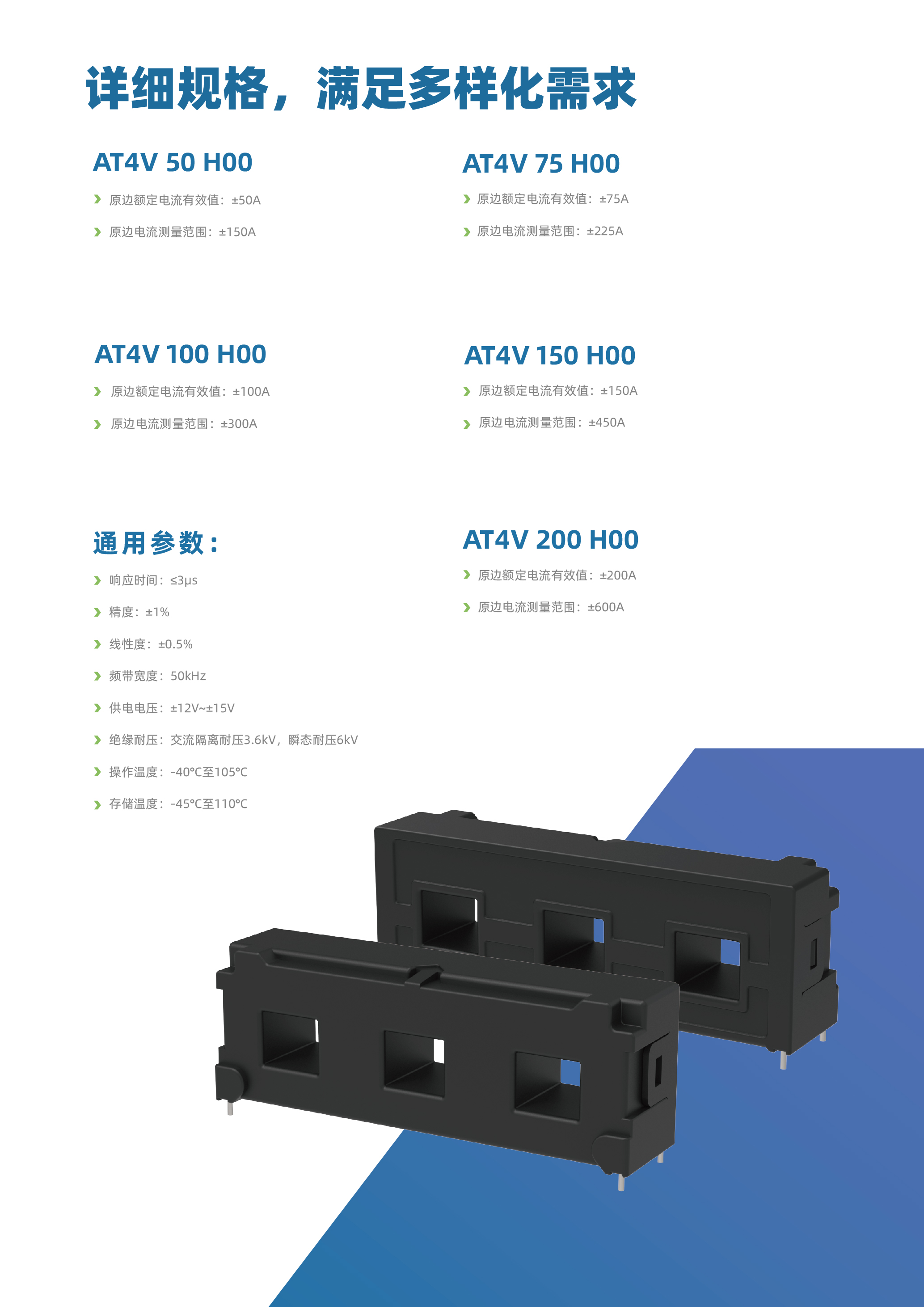 芯森AT4V H00系列高可靠性三相霍尔电流传感器上市5