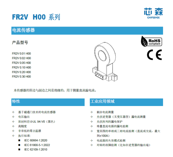 开云手机站官方端网站登录入口FR2V磁通门电流传感器