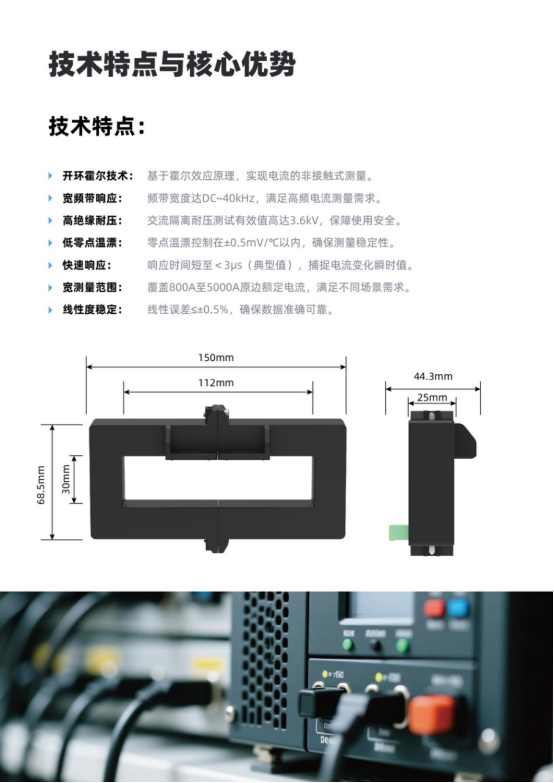 开口式电流采样传感器：HK4V H00，便捷安装，简化工业系统集成
