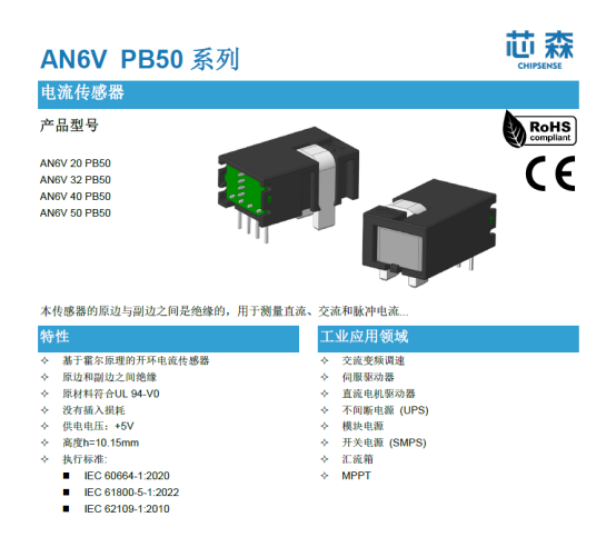 开云手机站官方端网站登录入口AN6V电流传感器 开云手机站官方端网站登录入口AN6V电流传感器