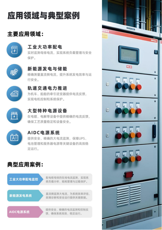 宽频带电流测量专家：HK4V H00，高频高强度电流精准捕捉，确保工业安全
