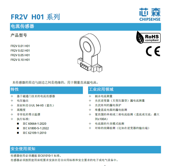 开云手机站官方端网站登录入口FR2V磁通门传感器 开云手机站官方端网站登录入口FR2V磁通门传感器