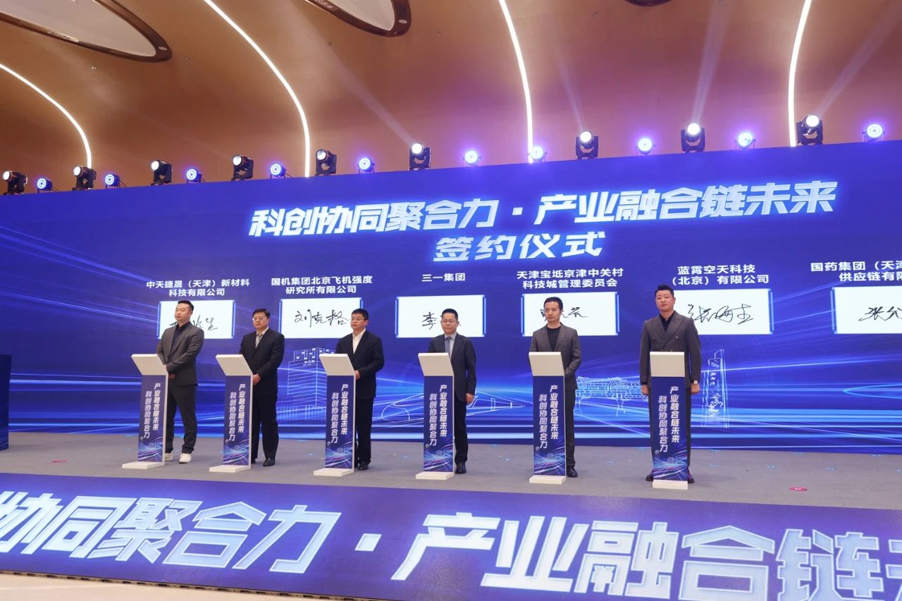动态 | 开云手机站官方端网站登录入口受邀参与“科创协同聚合力·产业融合链未来” 京津中关村科技城推介会暨重点项目签约仪式