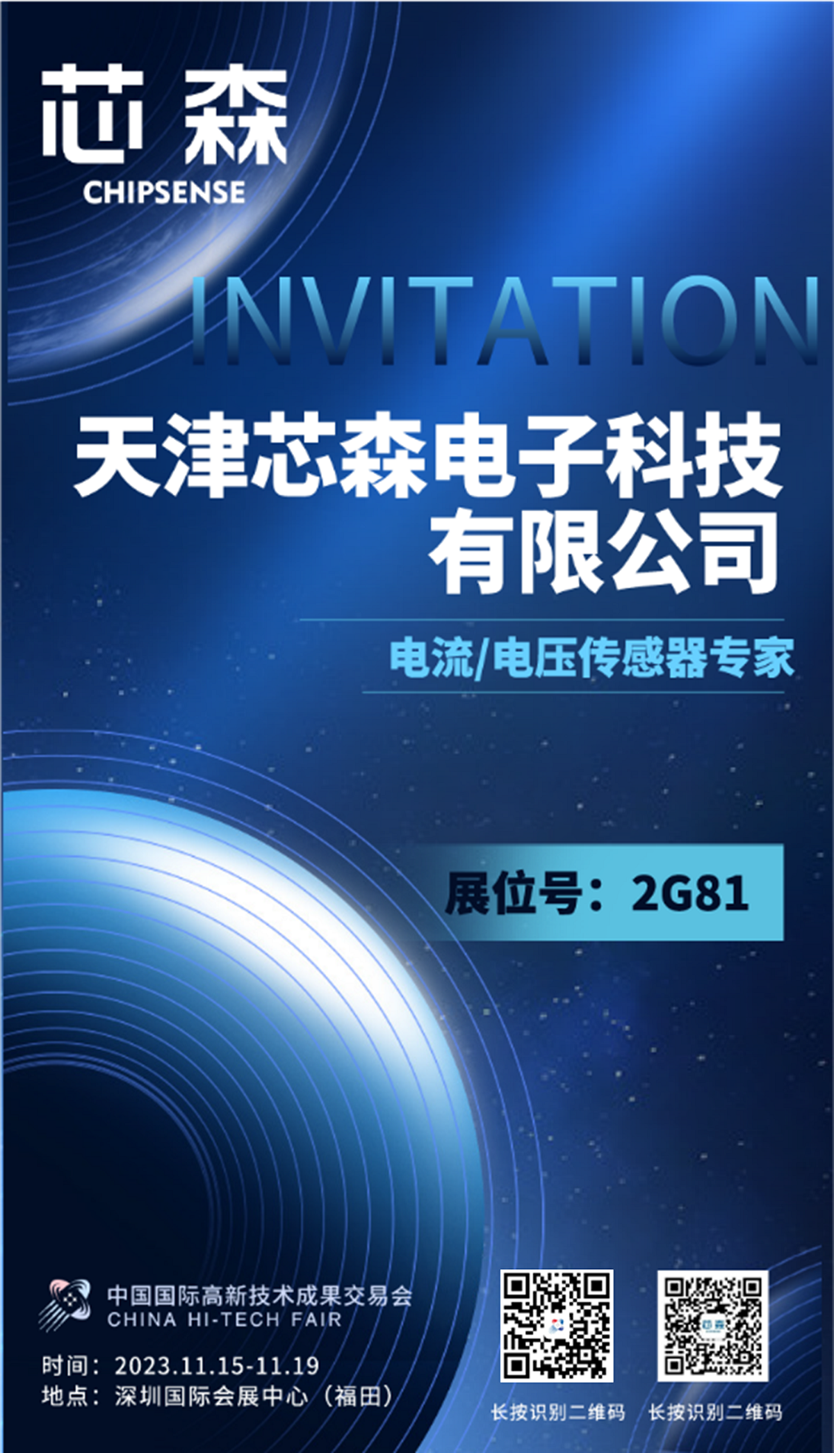 展会邀约 | 开云手机站官方端网站登录入口诚邀您参与第二十五届中国国际高新成果交易会