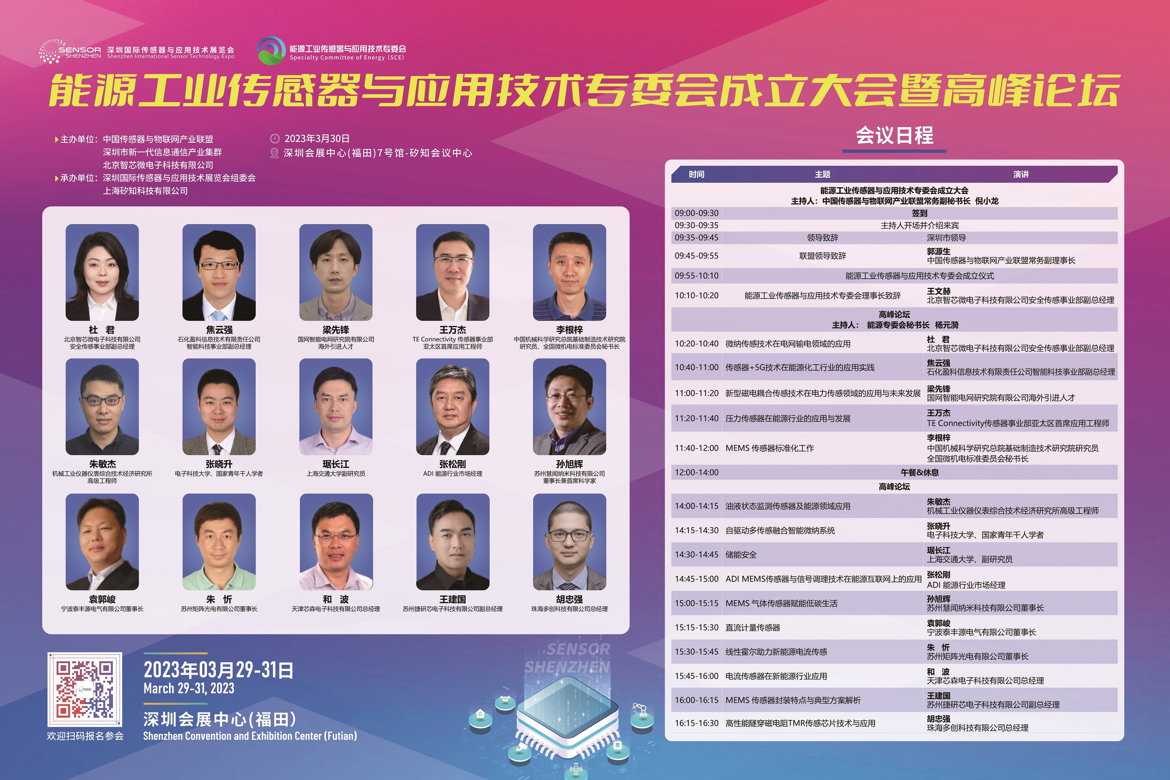 论坛预告|开云手机站官方端网站登录入口和波先生作为演讲嘉宾出席能源工业传感器与应用技术成立大会暨高峰论坛
